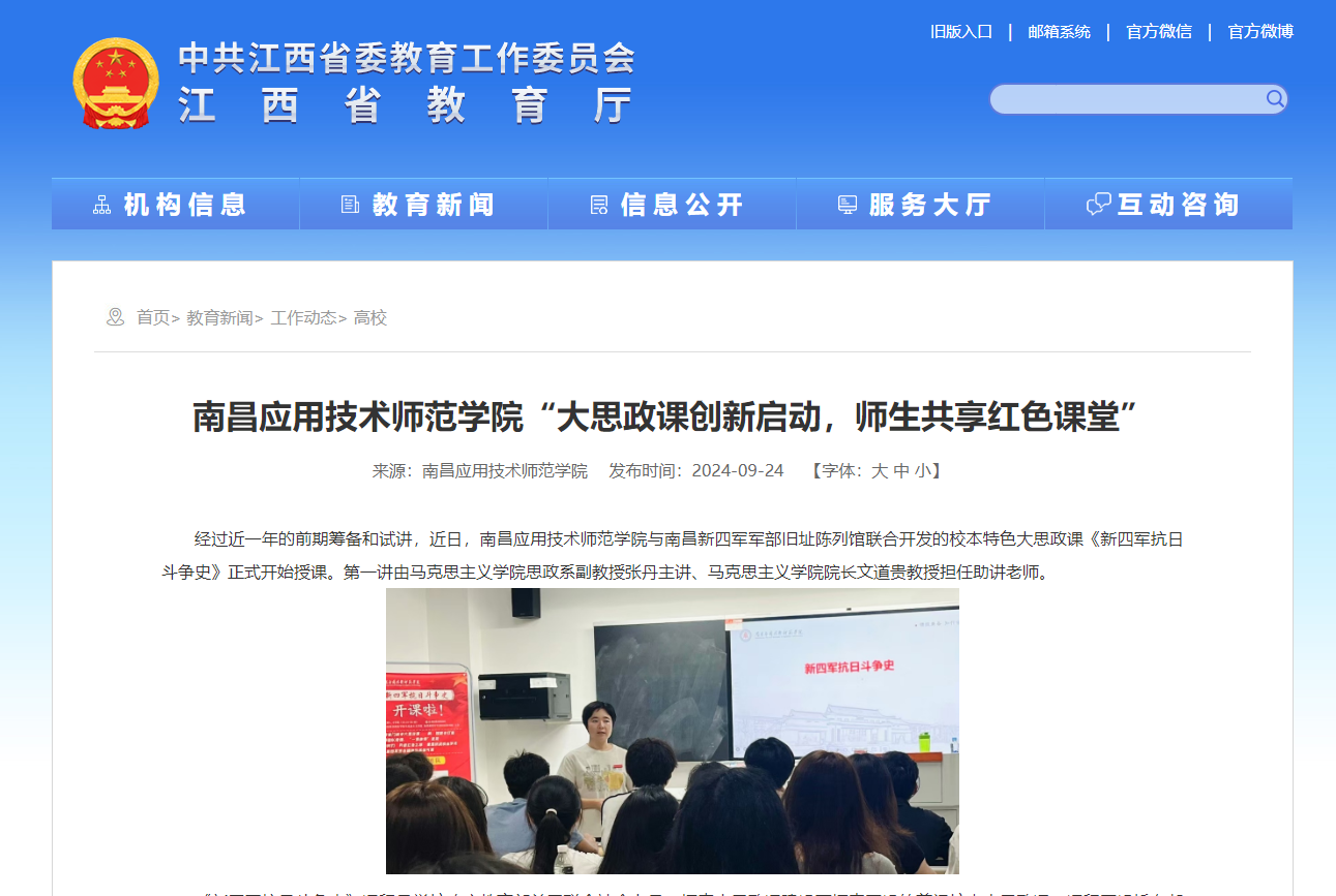【江西省教育厅】十大买球的正规网站“大思政课创新启动，师生共享红色课堂”