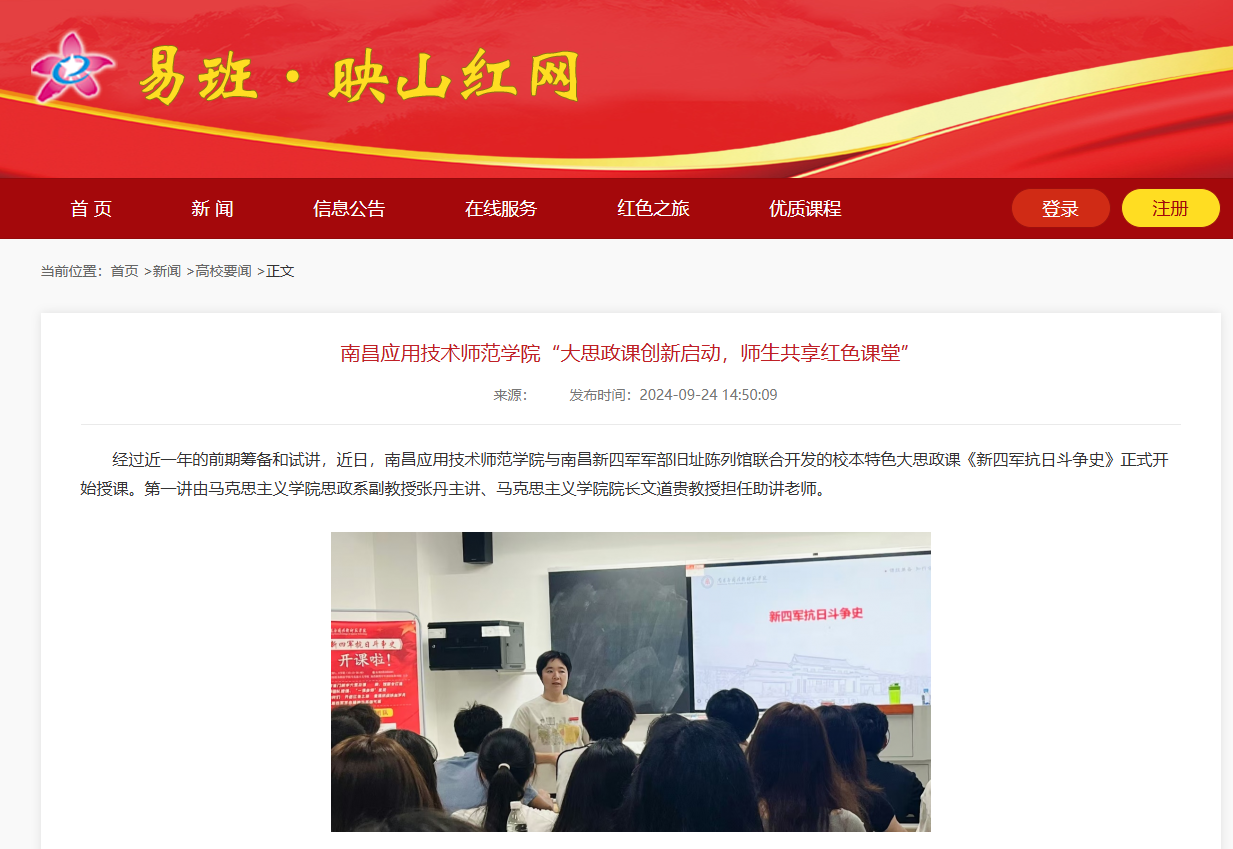 【易班·映山红】十大买球的正规网站“大思政课创新启动，师生共享红色课堂”