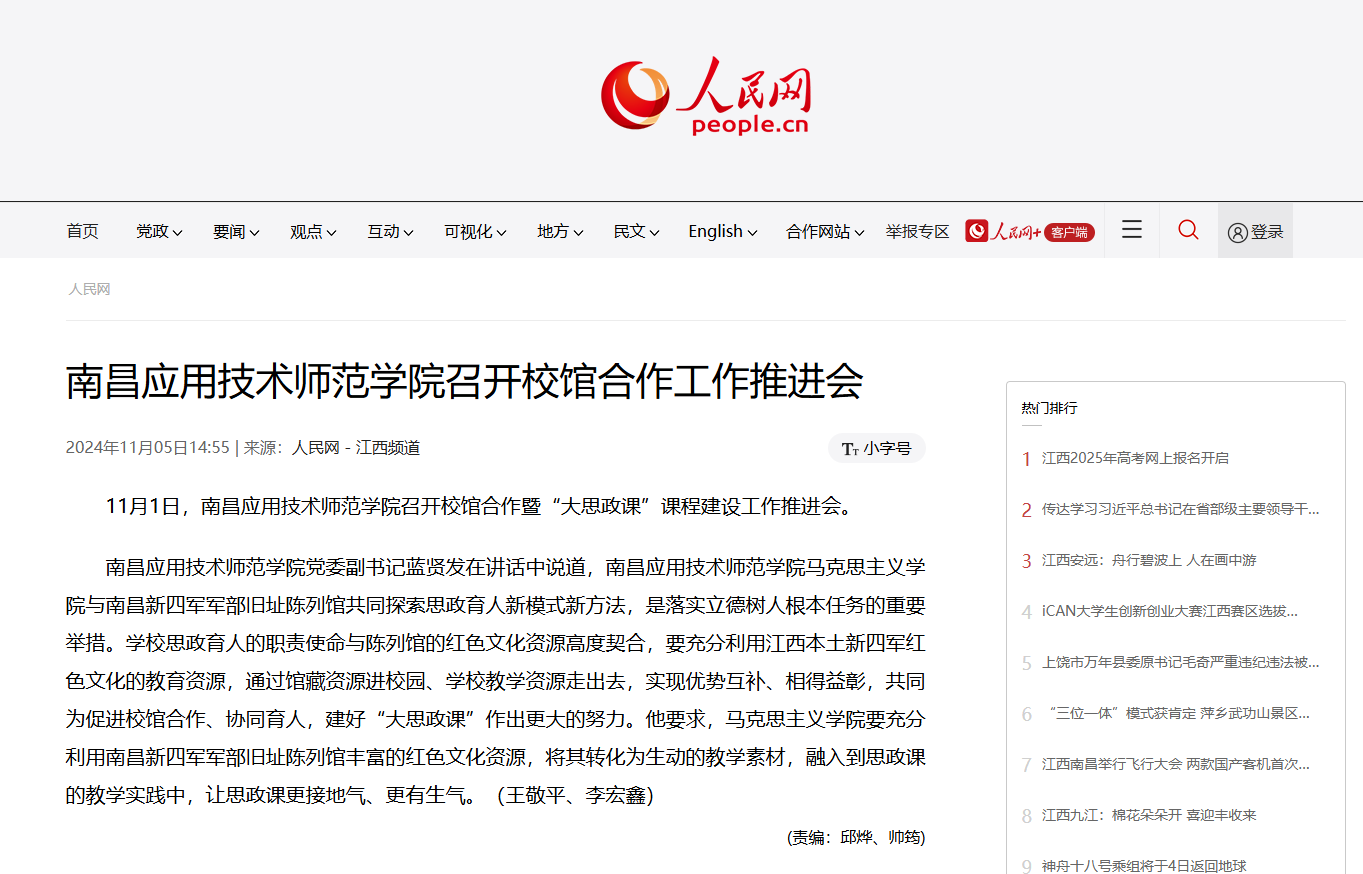 【人民网】十大买球的正规网站召开校馆合作工作推进会