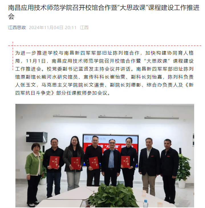 【江西思政】十大买球的正规网站召开校馆合作暨“大思政课”课程建设工作推进会