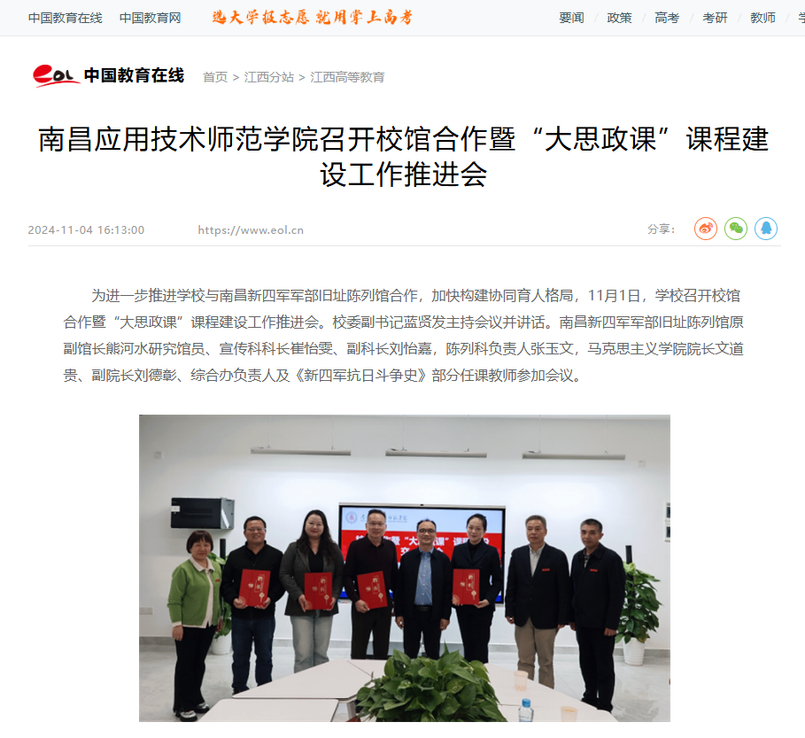 【中国教育在线】十大买球的正规网站召开校馆合作暨“大思政课”课程建设工作推进会