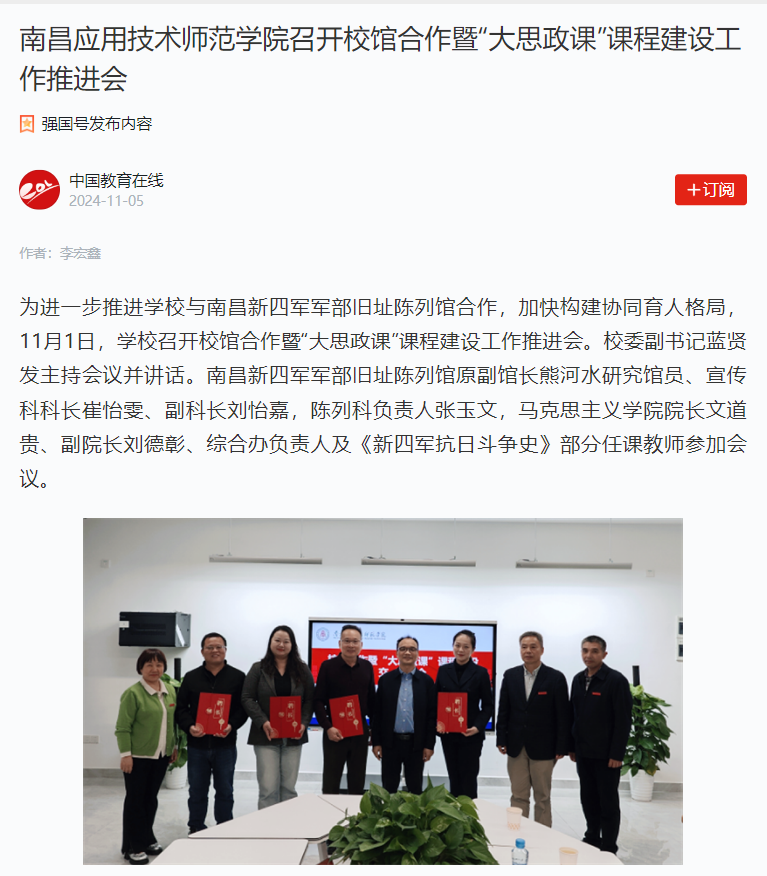 【学习强国】十大买球的正规网站召开校馆合作暨“大思政课”课程建设工作推进会