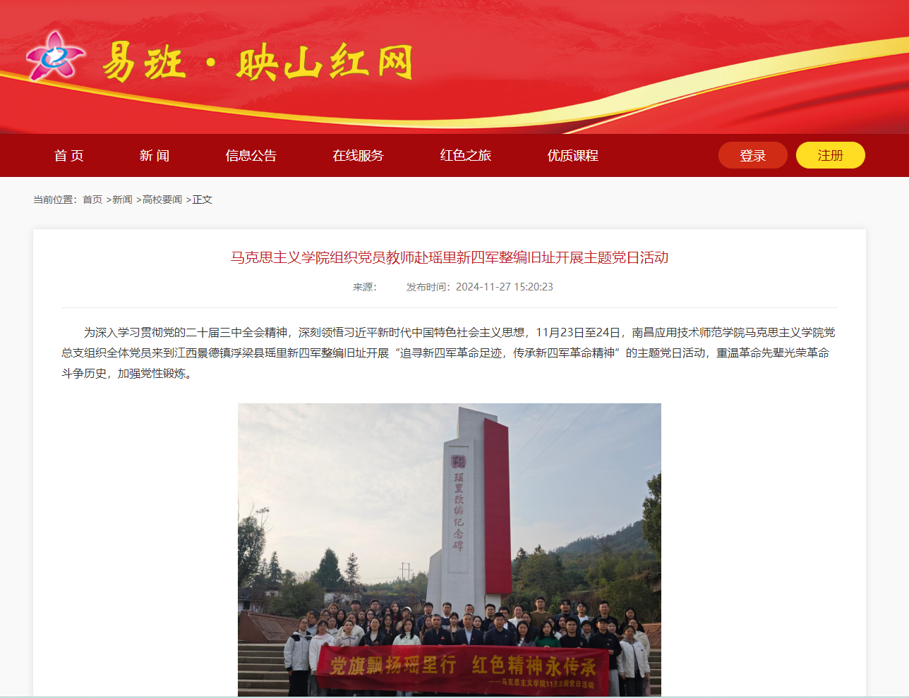 【易班·映山红网】十大买球的正规网站组织党员教师赴瑶里新四军整编旧址开展主题党日活动