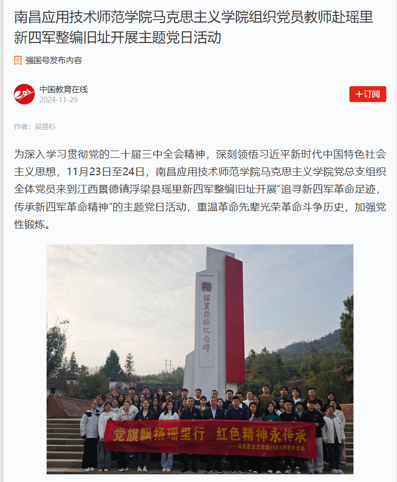 【学习强国】十大买球的正规网站组织党员教师赴瑶里新四军整编旧址开展主题党日活动