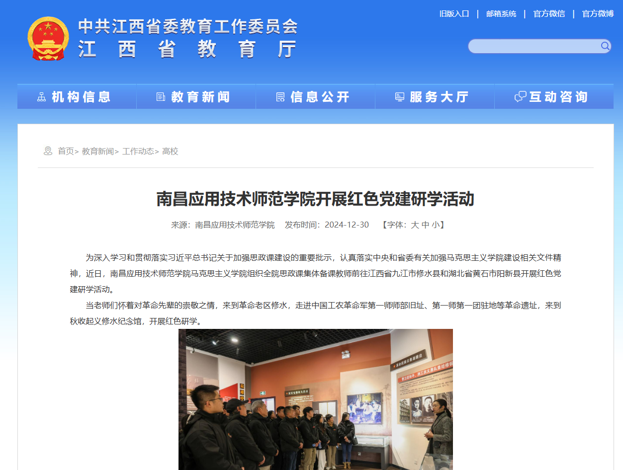 【江西省教育厅】十大买球的正规网站开展红色党建研学活动